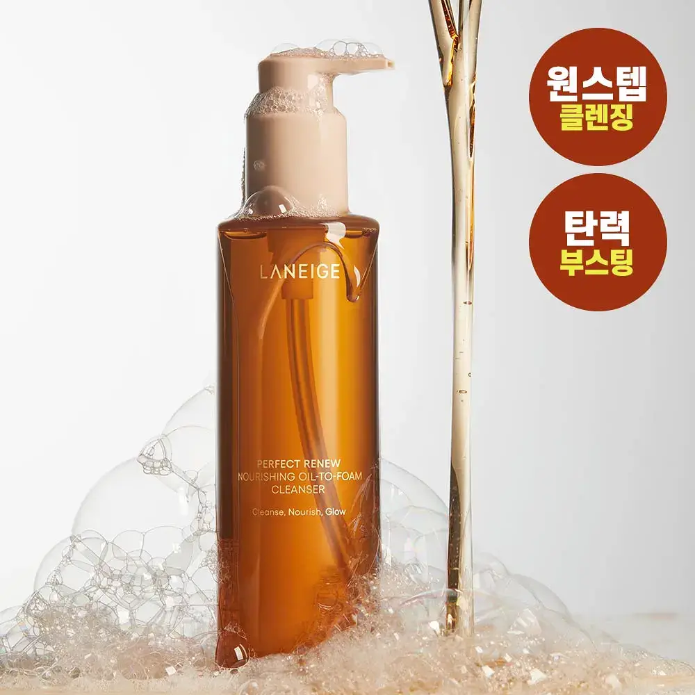 [광채클렌징] 라네즈 퍼펙트리뉴 너리싱 오일 투 폼 클렌저 200ml